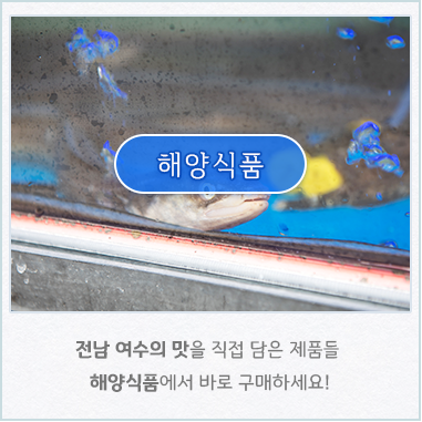 해양식품