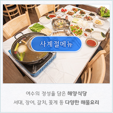 사계절메뉴